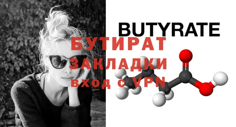 это официальный сайт  купить наркотики сайты  Змеиногорск  БУТИРАТ Butirat 